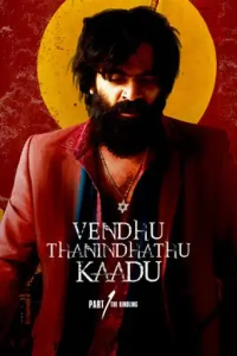 Download Vendhu Thanindhathu Kaadu2022 UNCUT Hindi Dubbed HDRip Full Movie Download Vendhu Thanindhathu Kaadu2022 UNCUT Hindi Dubbed HDRip Full Movie