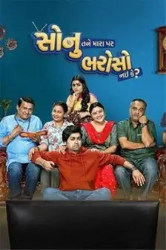 Sonu Tane Mara Par Bharoso Nai Ke (2022) poster