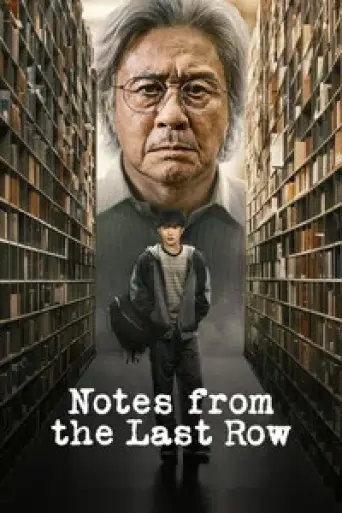 Notes from the Last Row (Season 1) poster