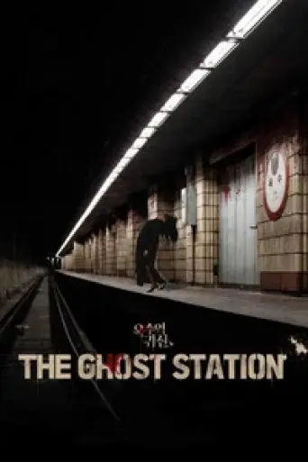 The Ghost Station (2022) poster