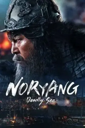 Noryang: Deadly Sea (2023) poster